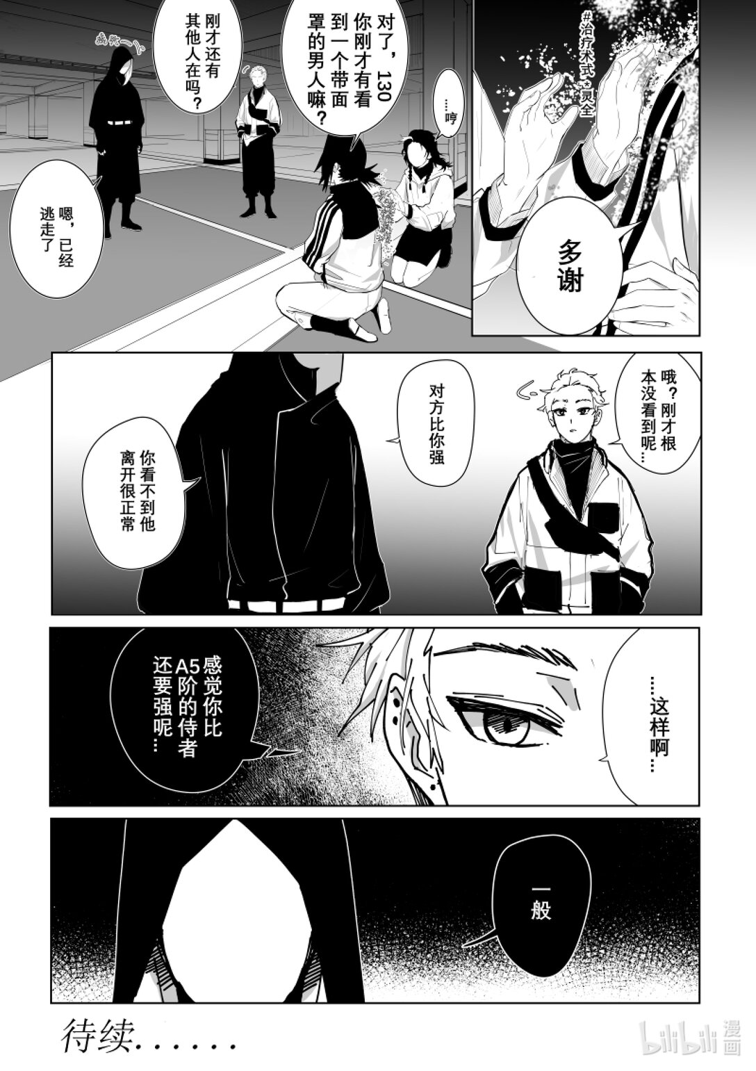 《侍之书》第二话 你很拽哦？ 第15页