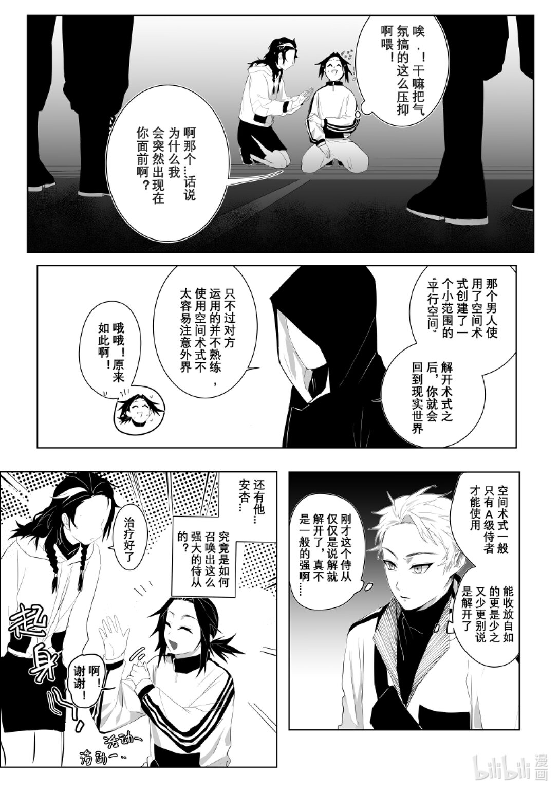 《侍之书》第二话 你很拽哦？ 第16页