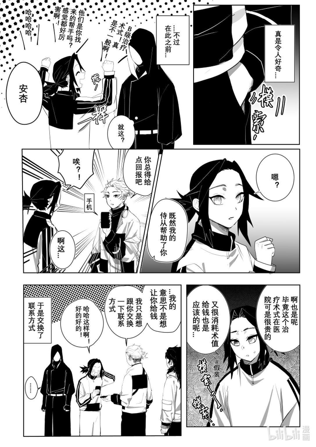 《侍之书》第二话 你很拽哦？ 第17页