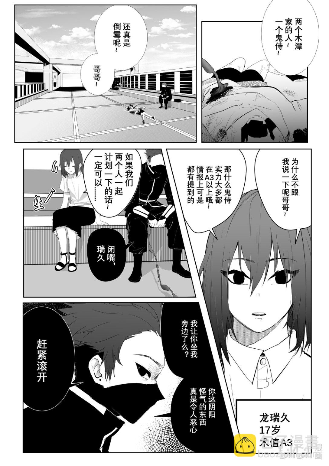 《侍之书》第二话 你很拽哦？ 第18页