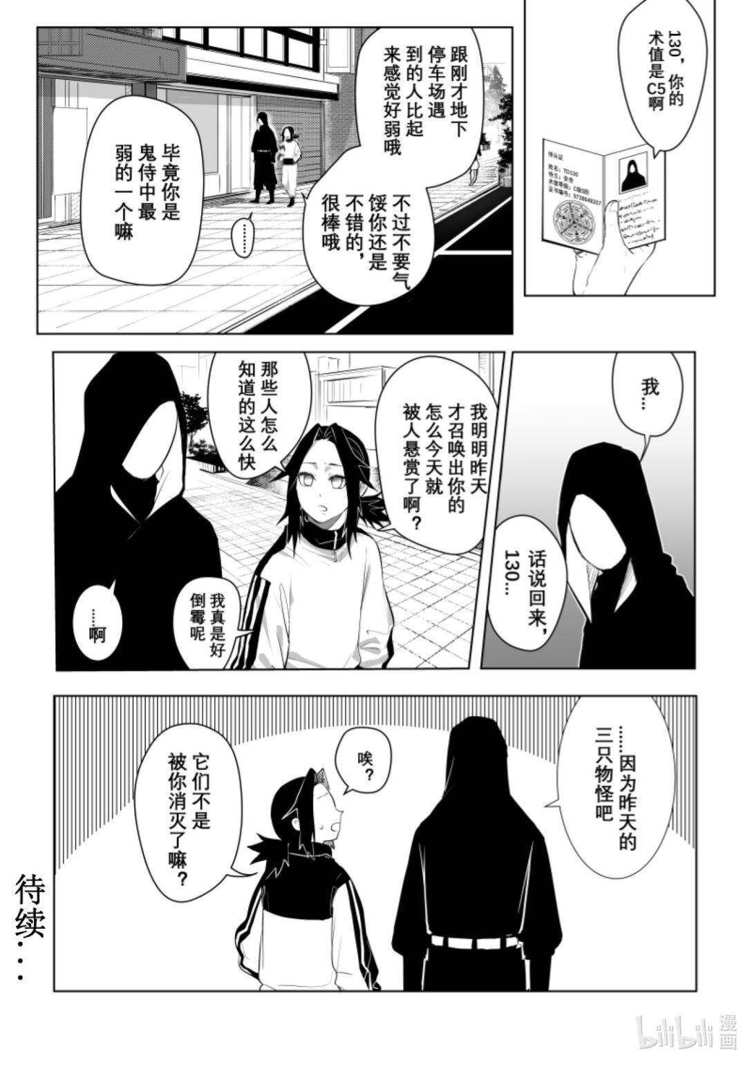 《侍之书》第二话 你很拽哦？ 第20页