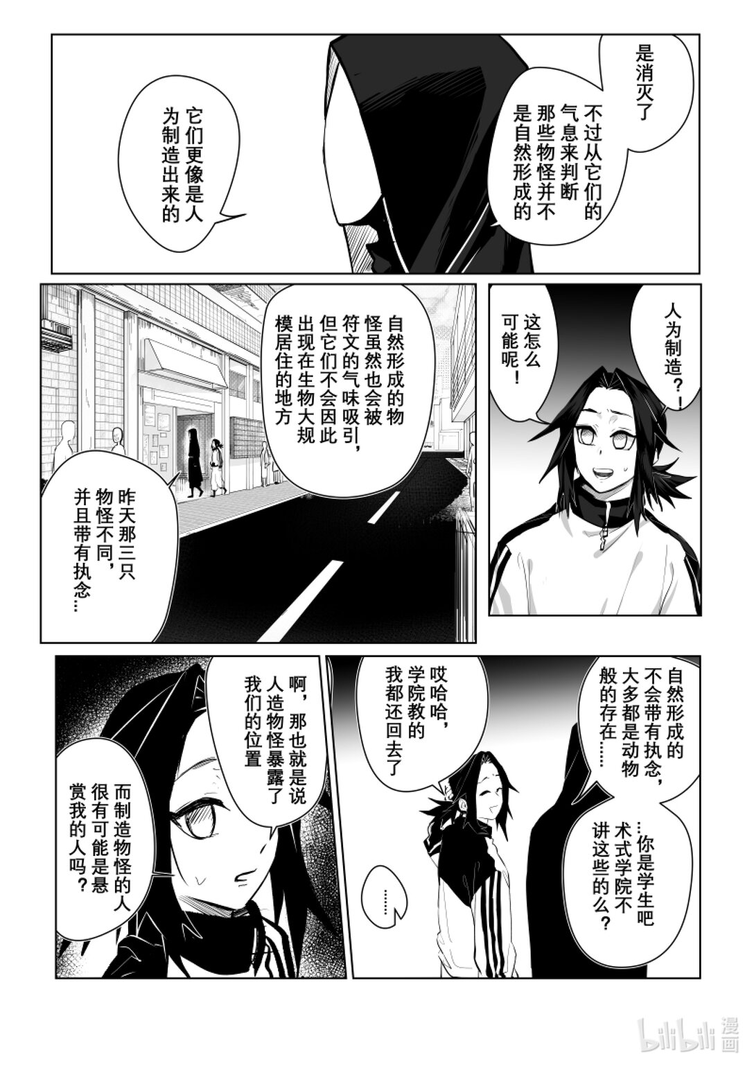 《侍之书》第二话 你很拽哦？ 第21页