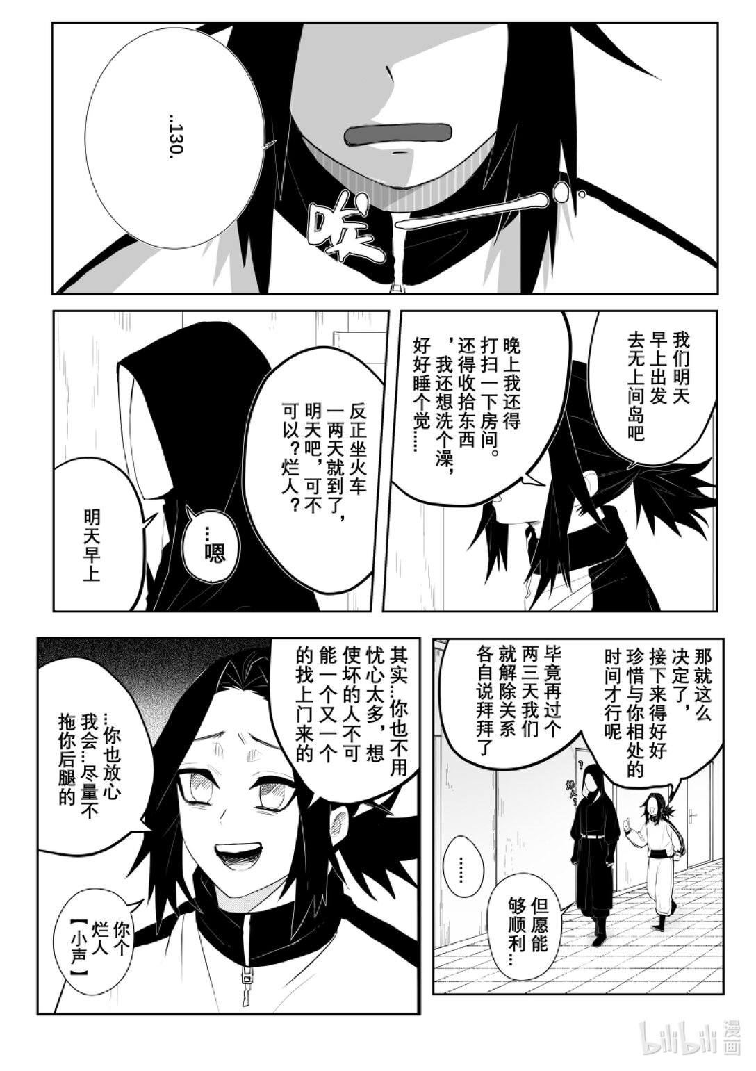 《侍之书》第二话 你很拽哦？ 第23页