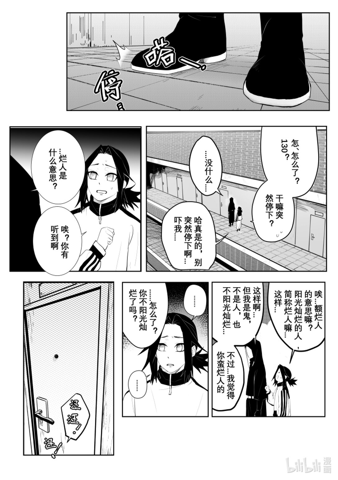 《侍之书》第二话 你很拽哦？ 第24页