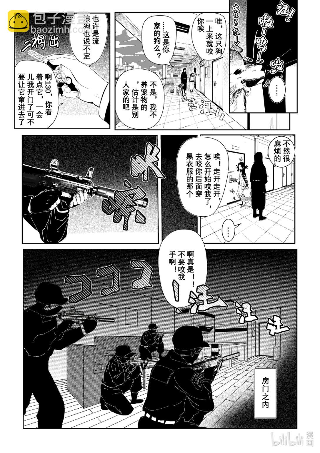 《侍之书》第二话 你很拽哦？ 第25页