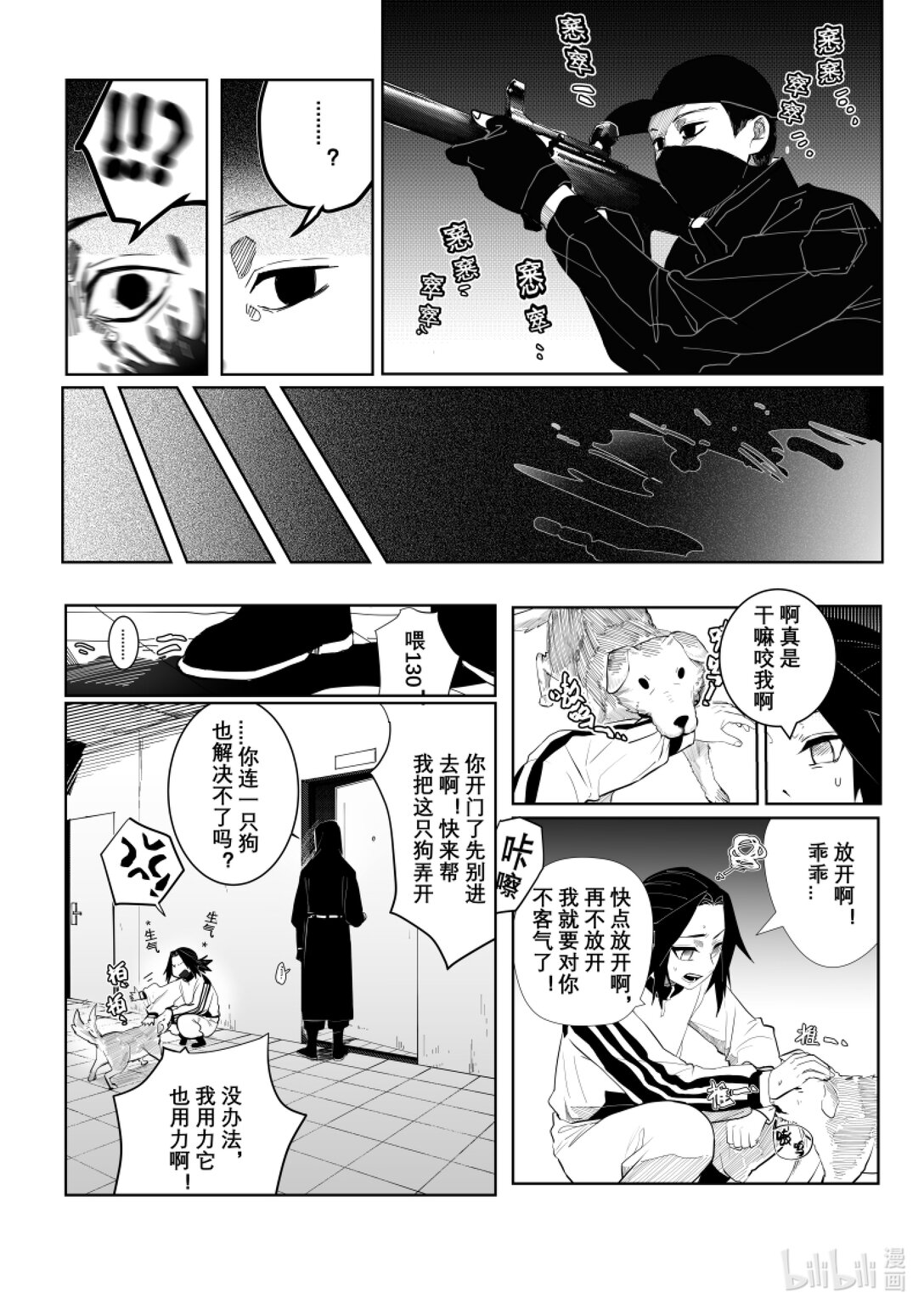 《侍之书》第二话 你很拽哦？ 第26页