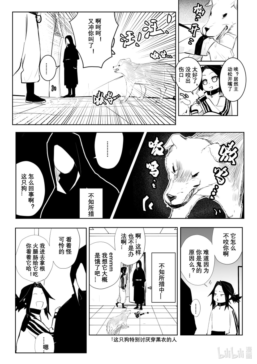 《侍之书》第二话 你很拽哦？ 第27页