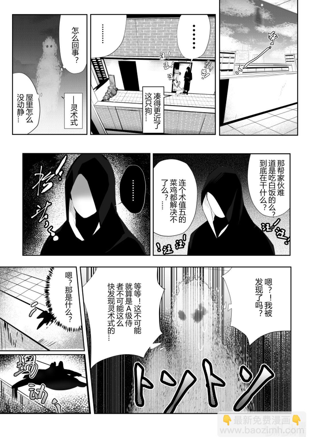《侍之书》第二话 你很拽哦？ 第28页