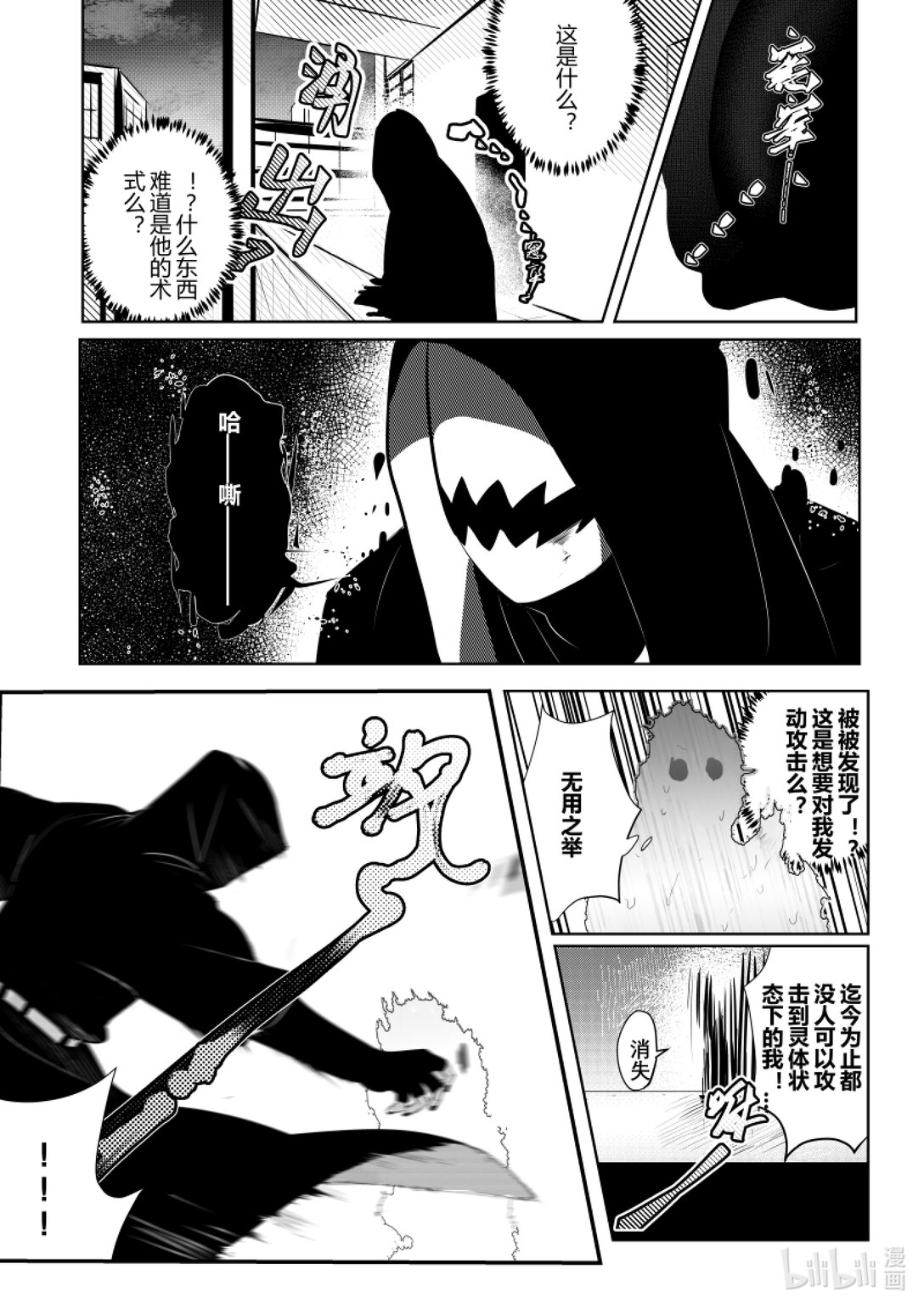 《侍之书》第二话 你很拽哦？ 第29页