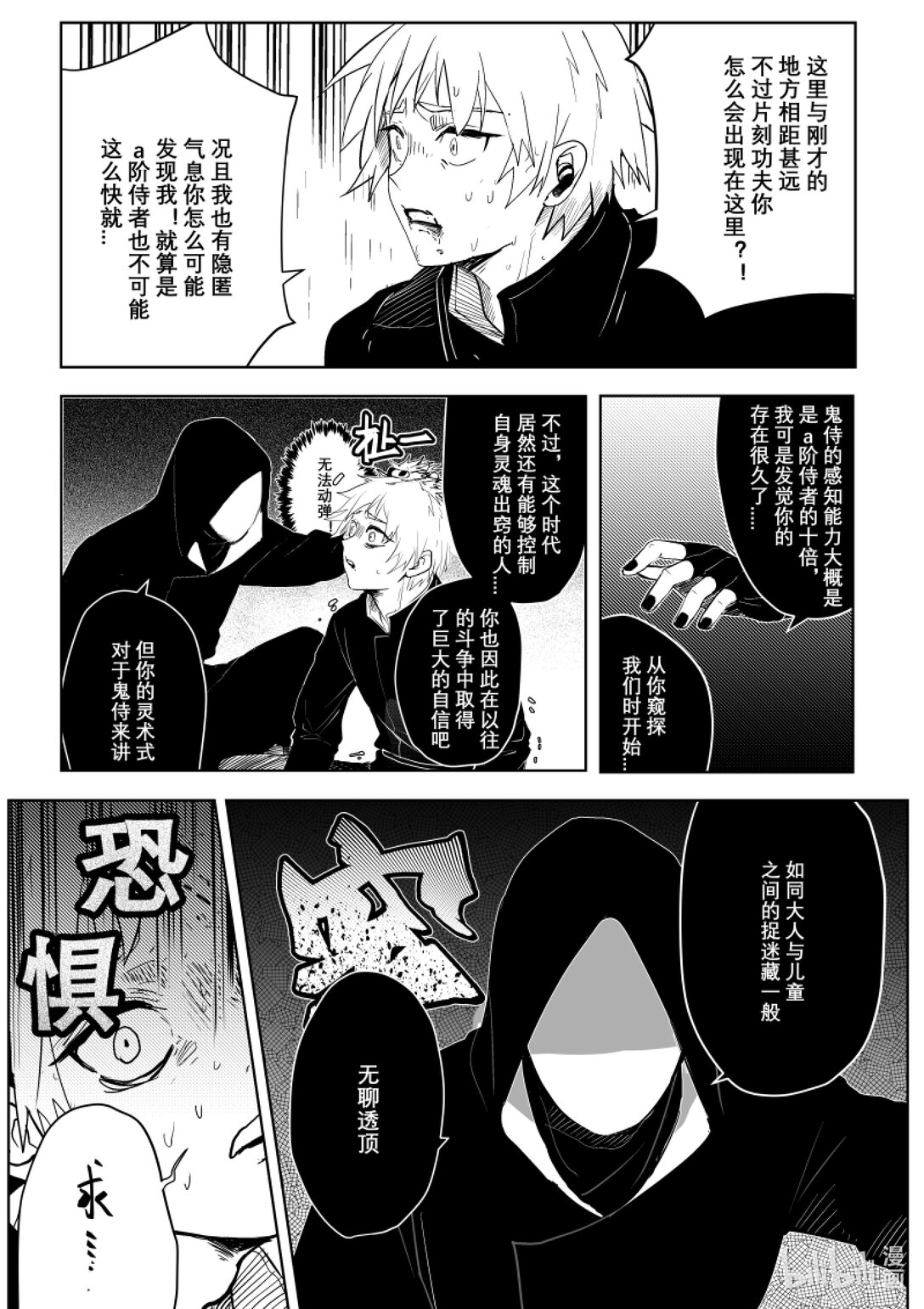 《侍之书》第二话 你很拽哦？ 第32页