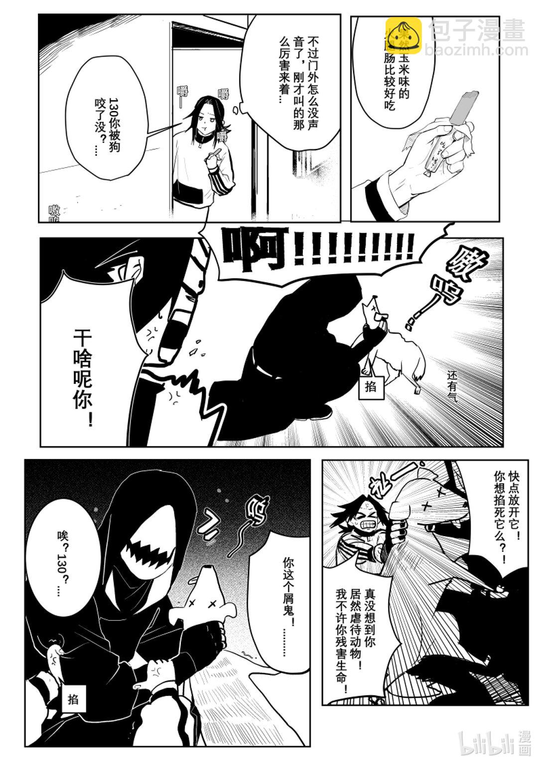 《侍之书》第二话 你很拽哦？ 第34页