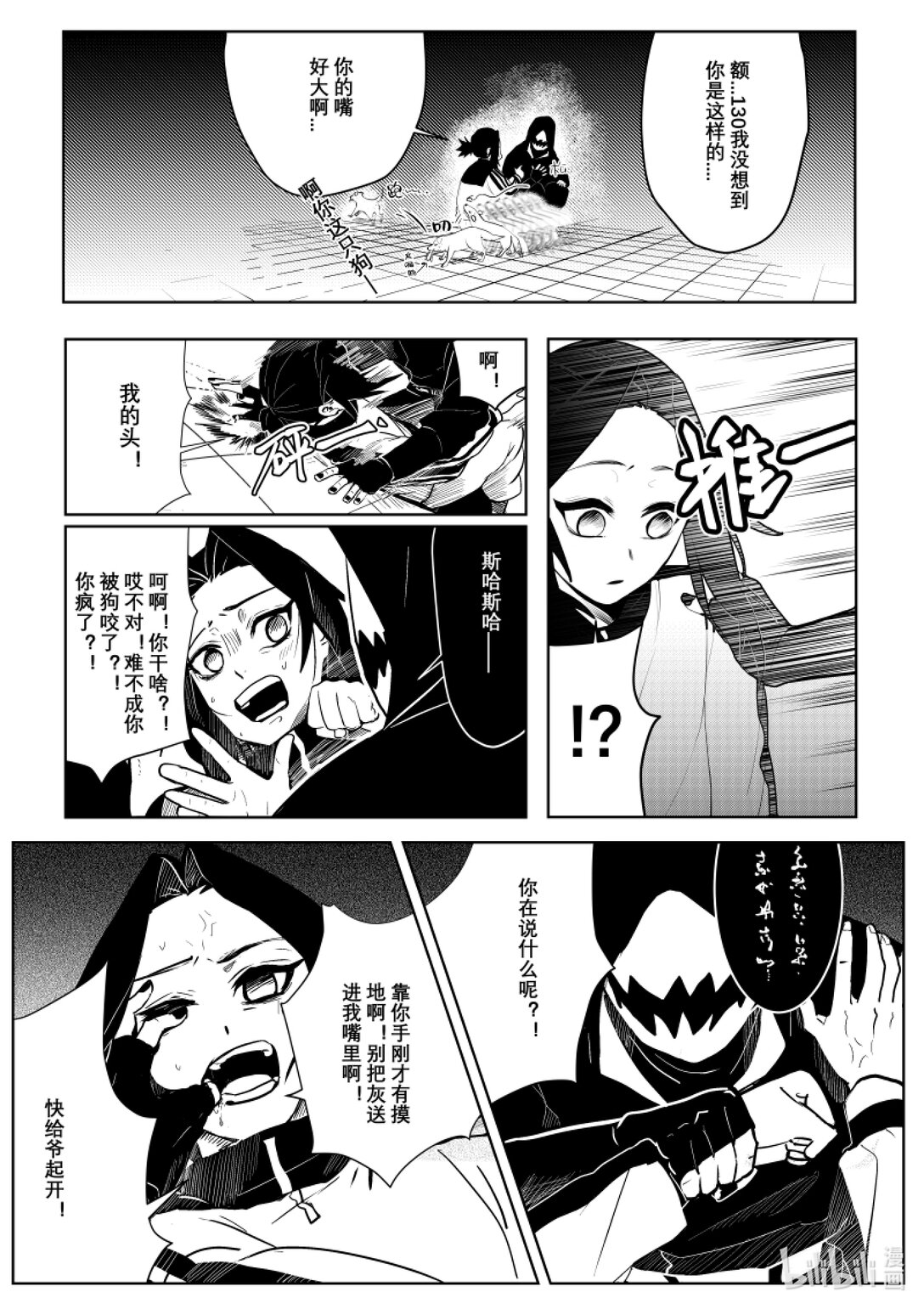 《侍之书》第二话 你很拽哦？ 第35页