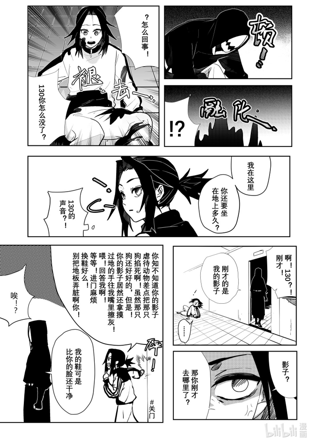 《侍之书》第二话 你很拽哦？ 第36页
