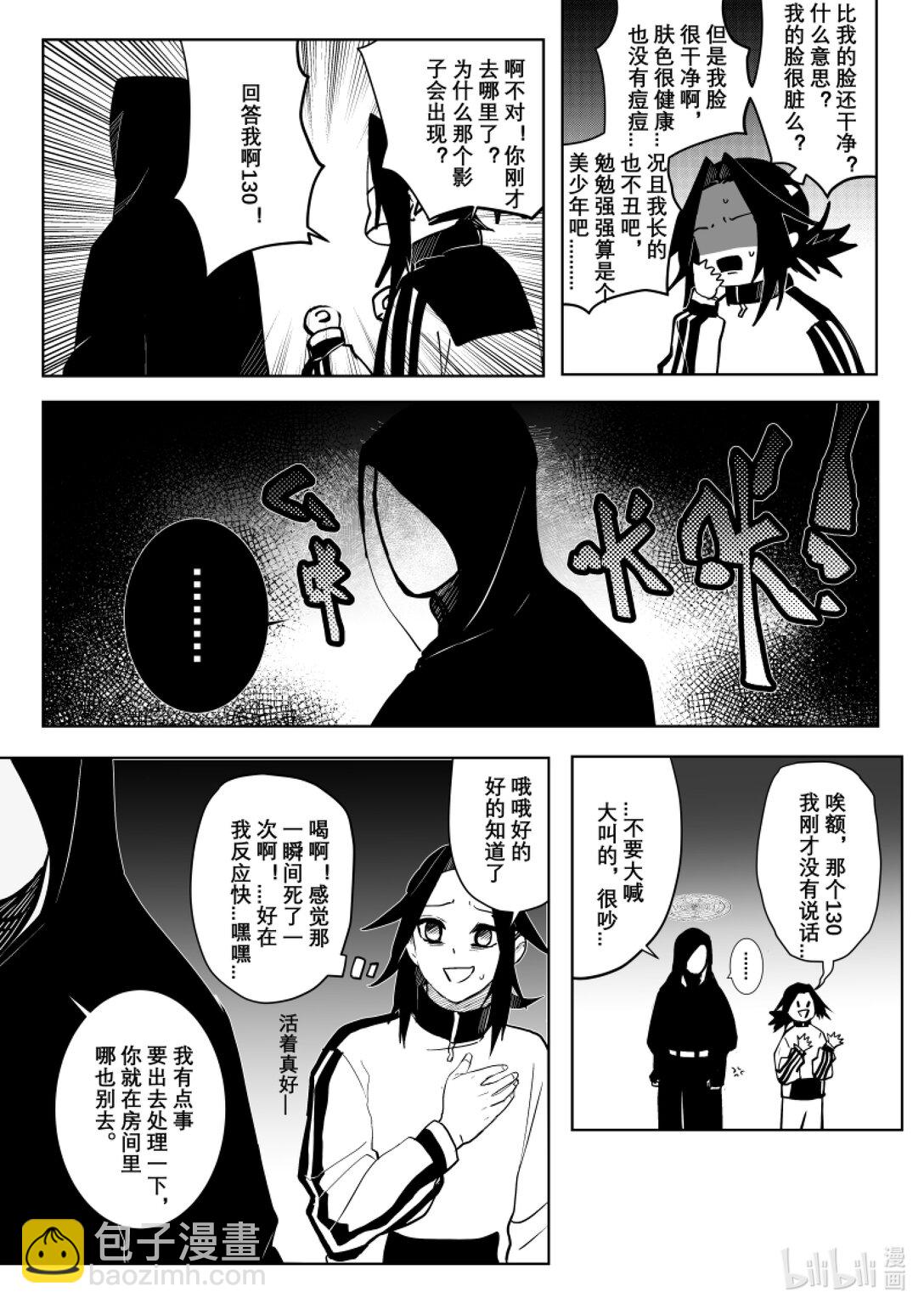 《侍之书》第二话 你很拽哦？ 第37页