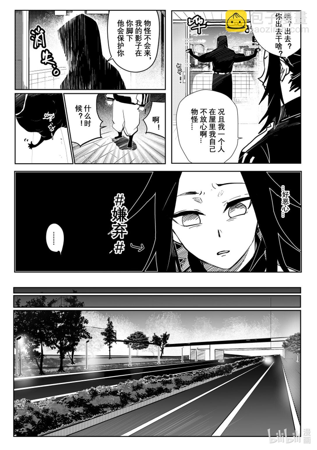 《侍之书》第二话 你很拽哦？ 第38页