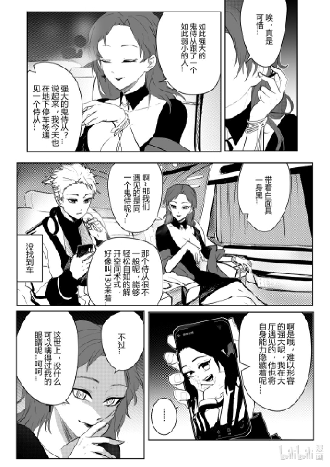 《侍之书》第二话 你很拽哦？ 第39页