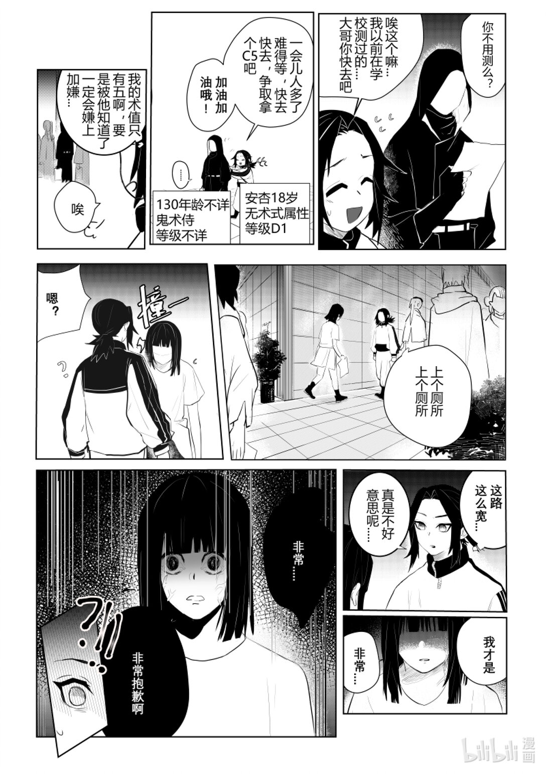 《侍之书》第二话 你很拽哦？ 第3页