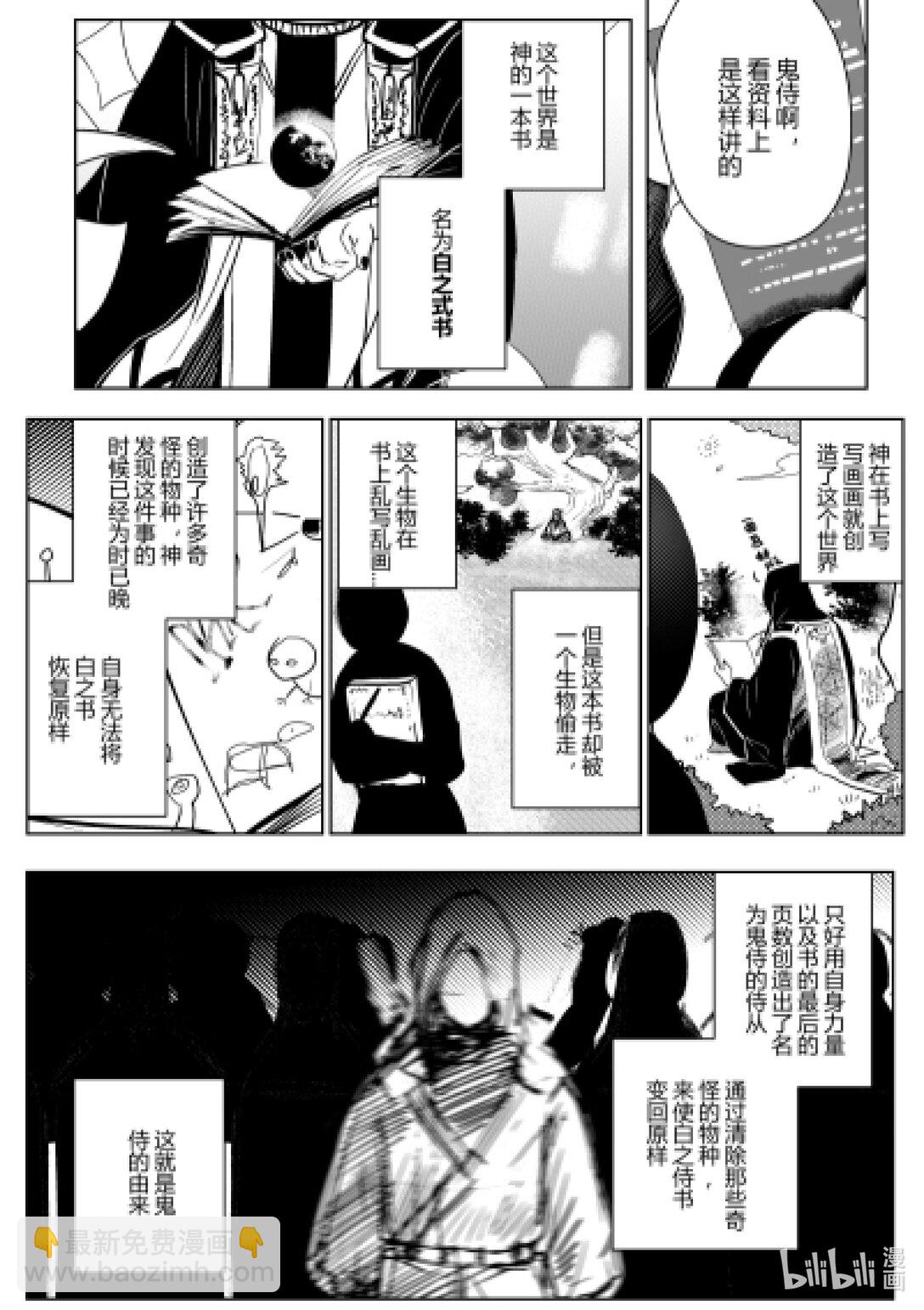 《侍之书》第二话 你很拽哦？ 第41页