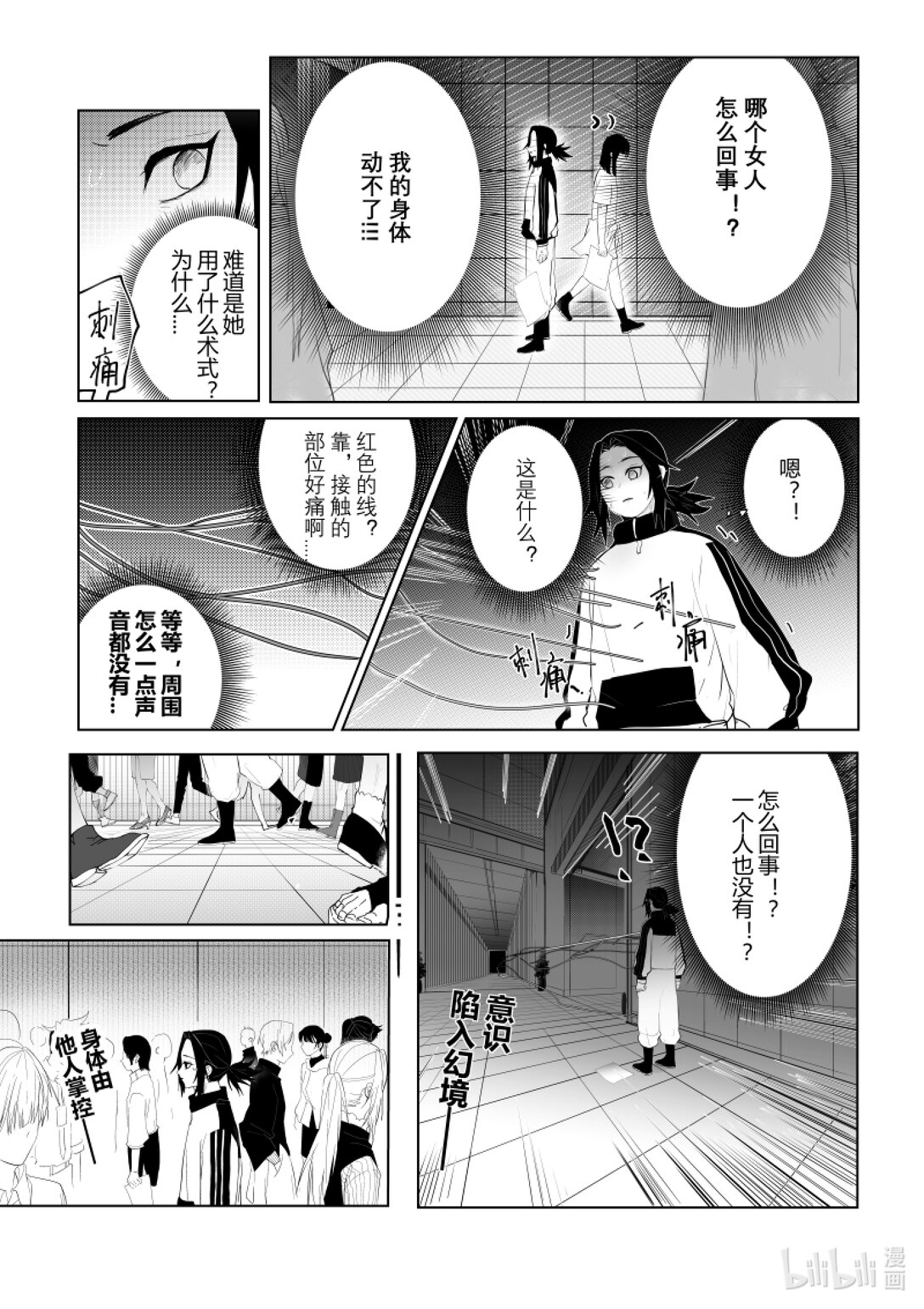 《侍之书》第二话 你很拽哦？ 第4页