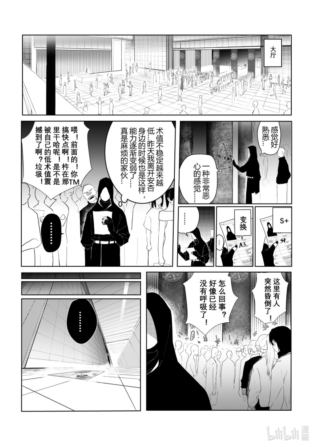 《侍之书》第二话 你很拽哦？ 第6页