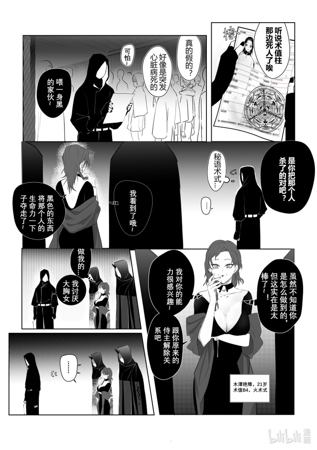 《侍之书》第二话 你很拽哦？ 第7页