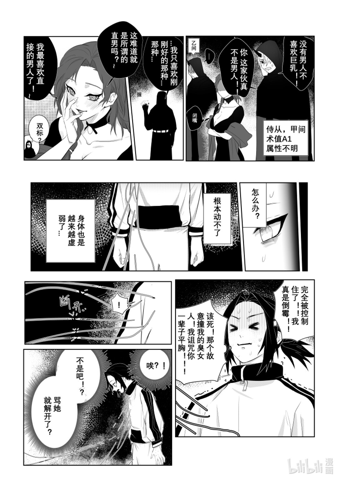 《侍之书》第二话 你很拽哦？ 第8页