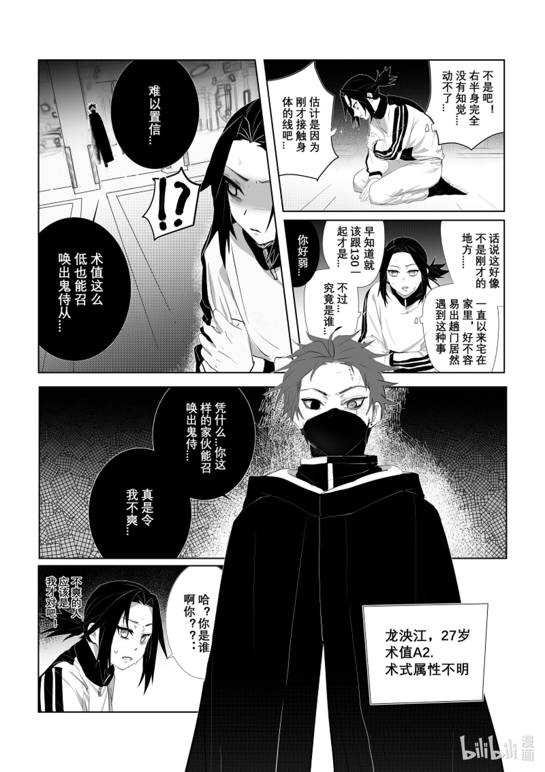 《侍之书》第二话 你很拽哦？ 第9页