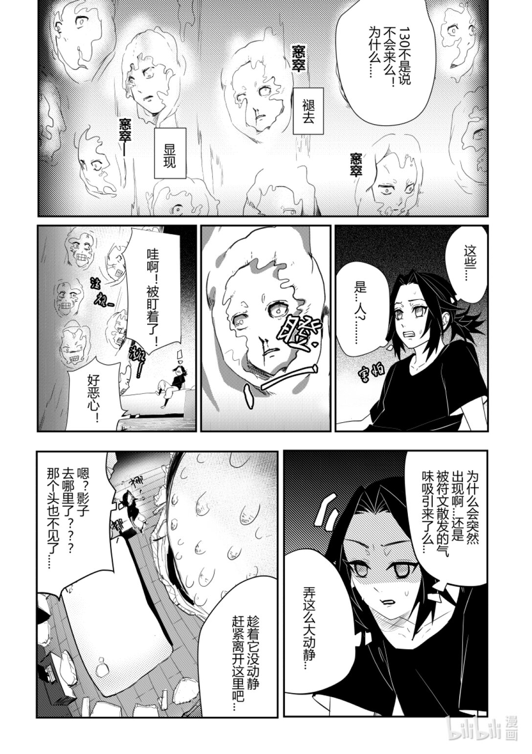 《侍之书》第三话 第三话 第10页
