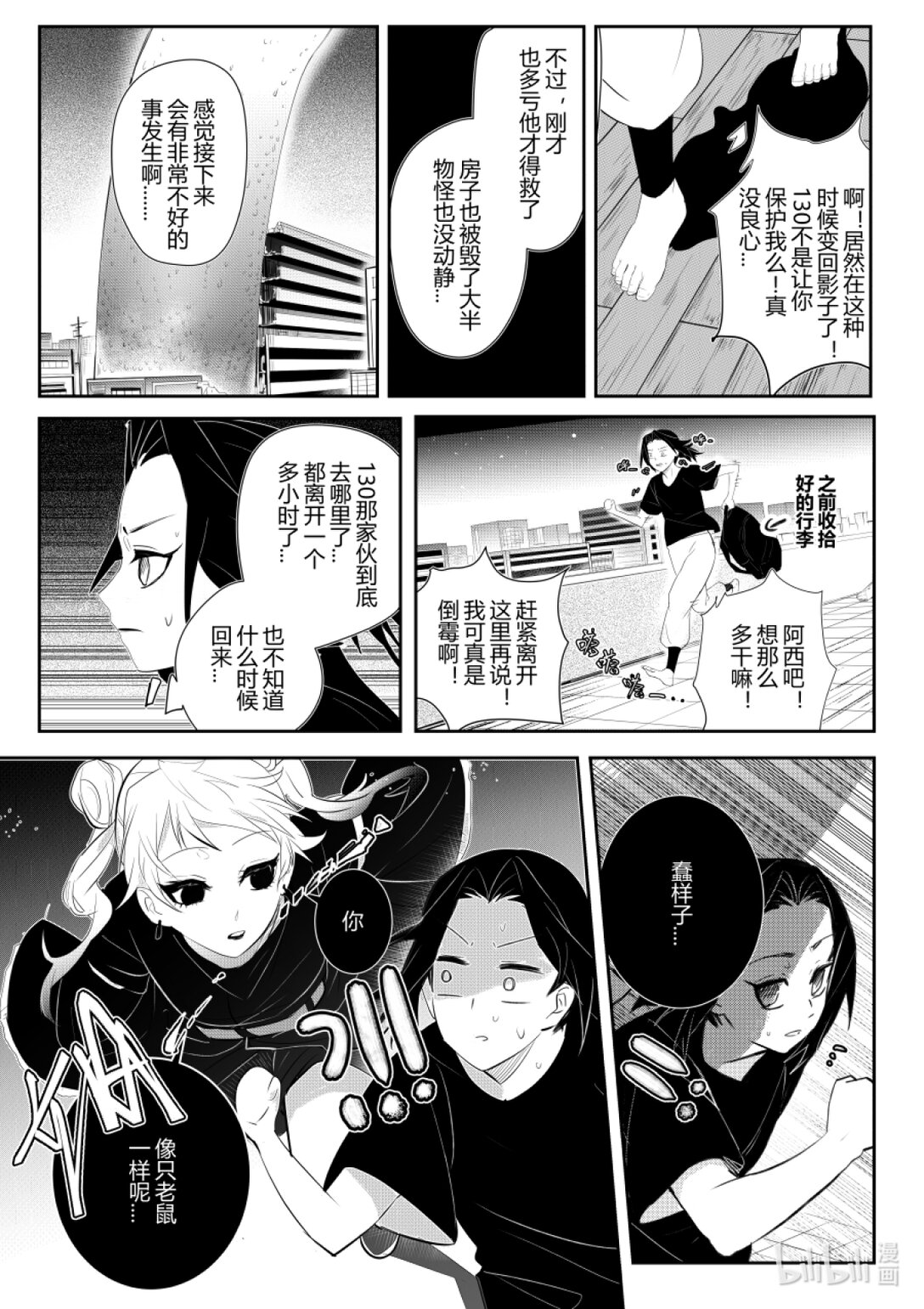 《侍之书》第三话 第三话 第11页