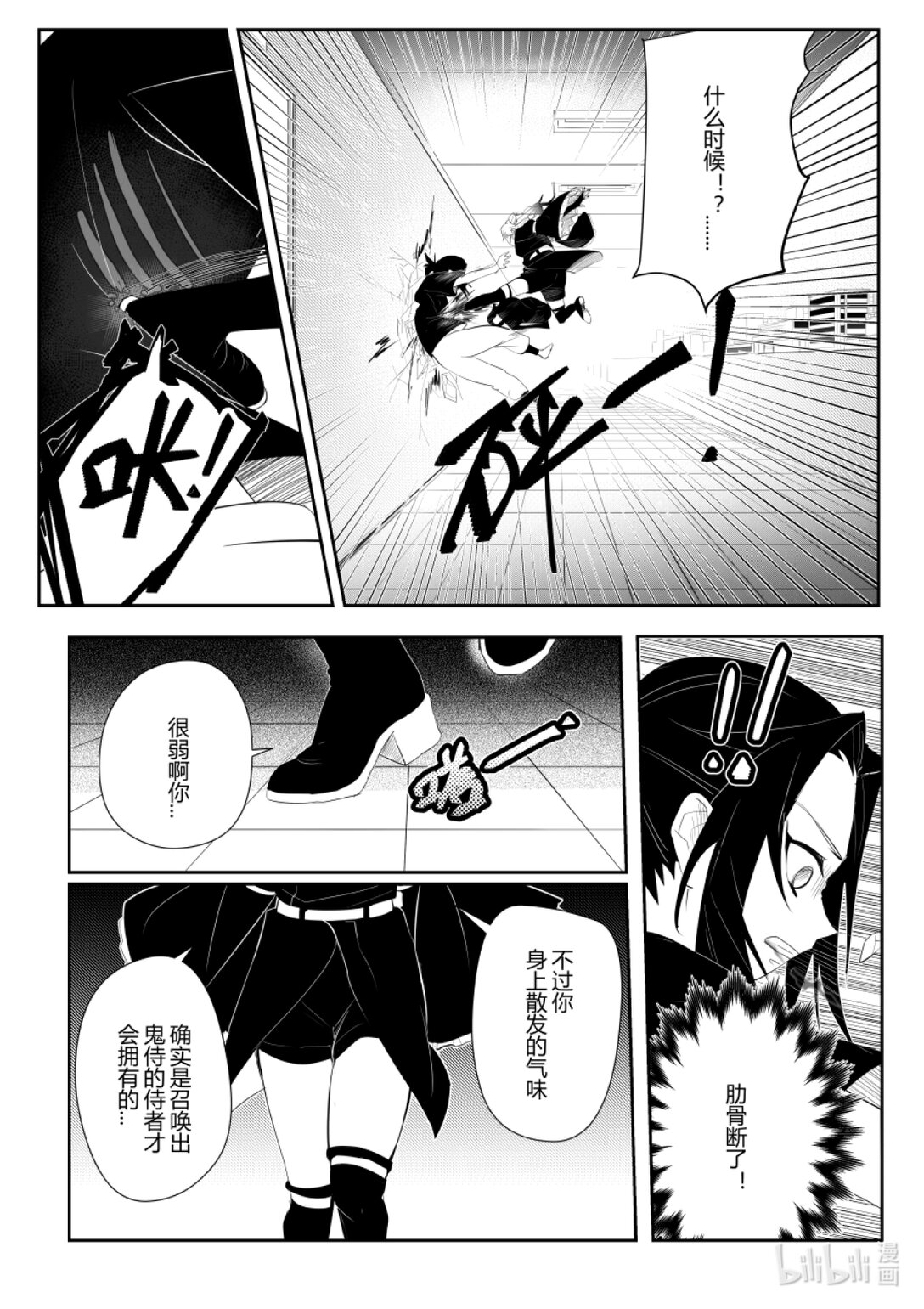 《侍之书》第三话 第三话 第12页