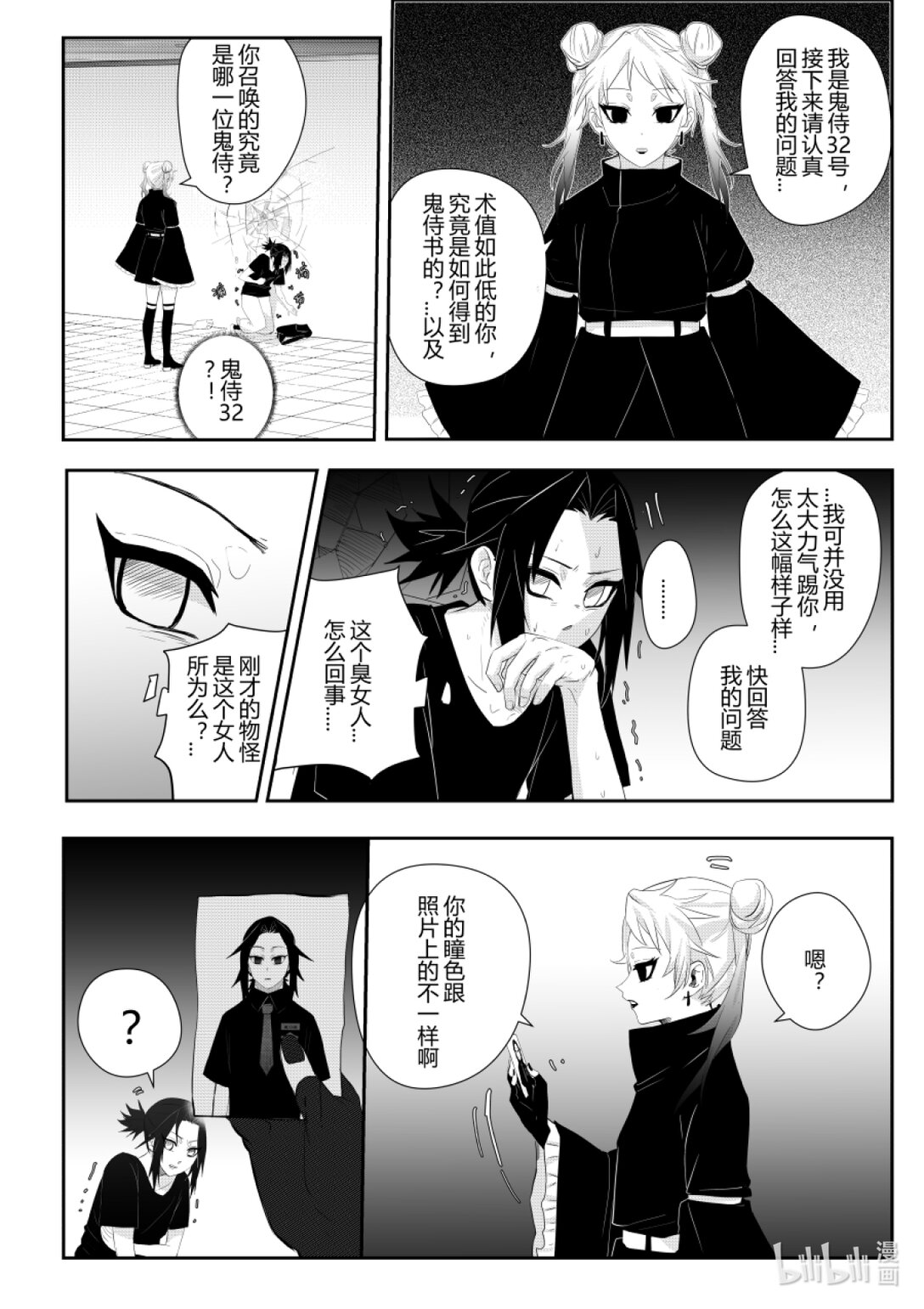 《侍之书》第三话 第三话 第13页