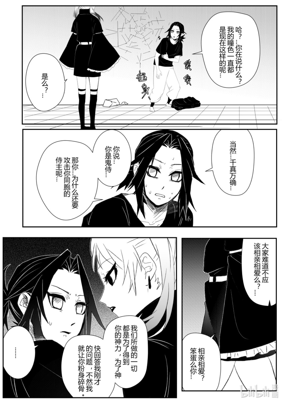 《侍之书》第三话 第三话 第14页