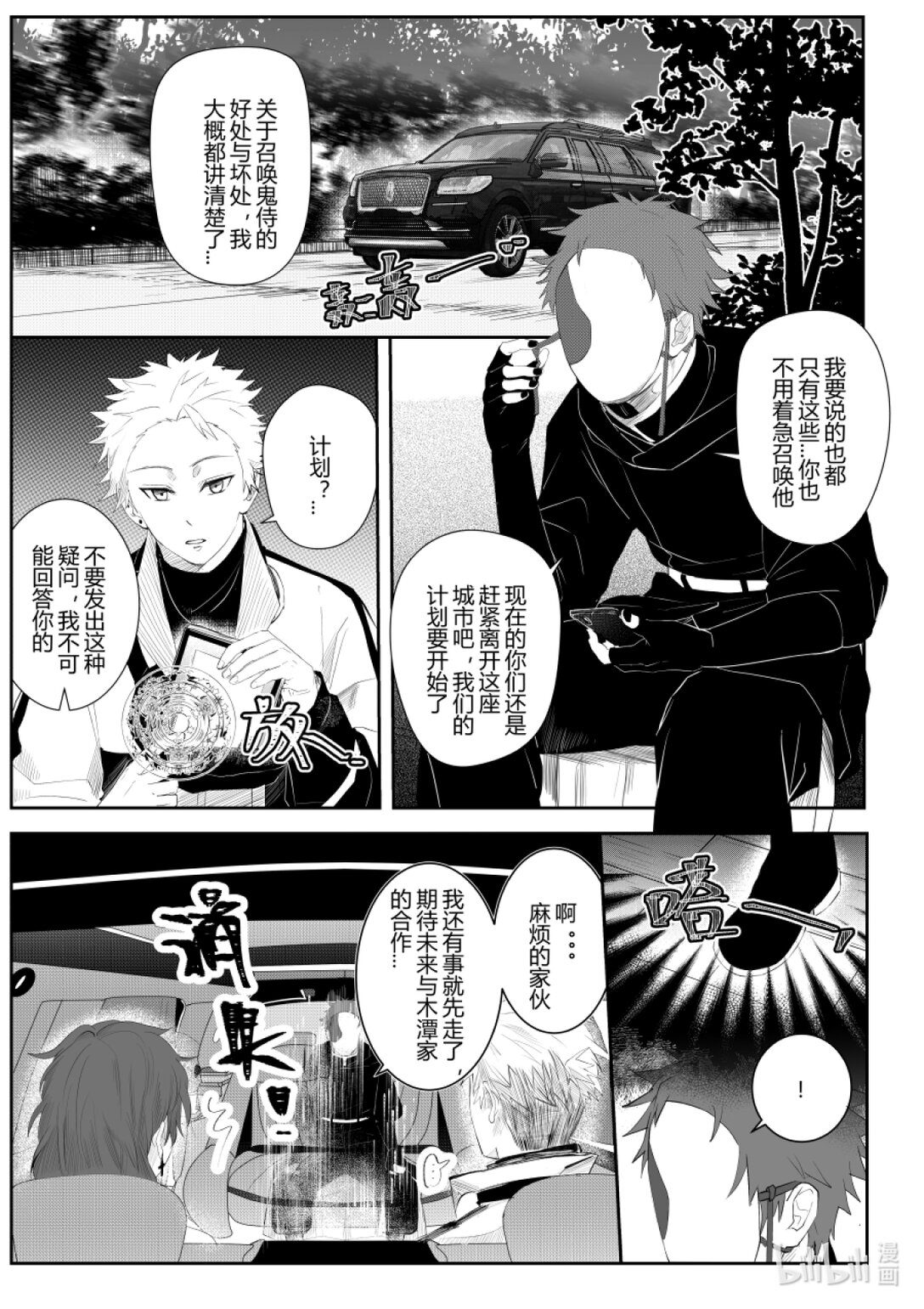 《侍之书》第三话 第三话 第15页