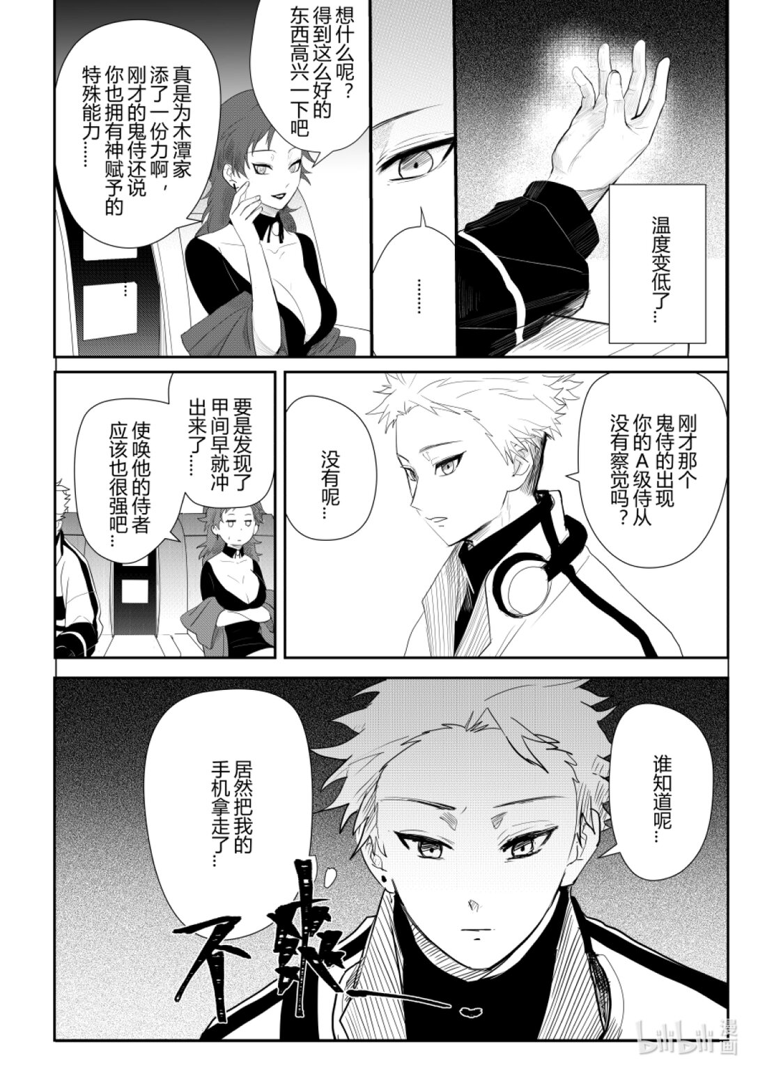 《侍之书》第三话 第三话 第16页