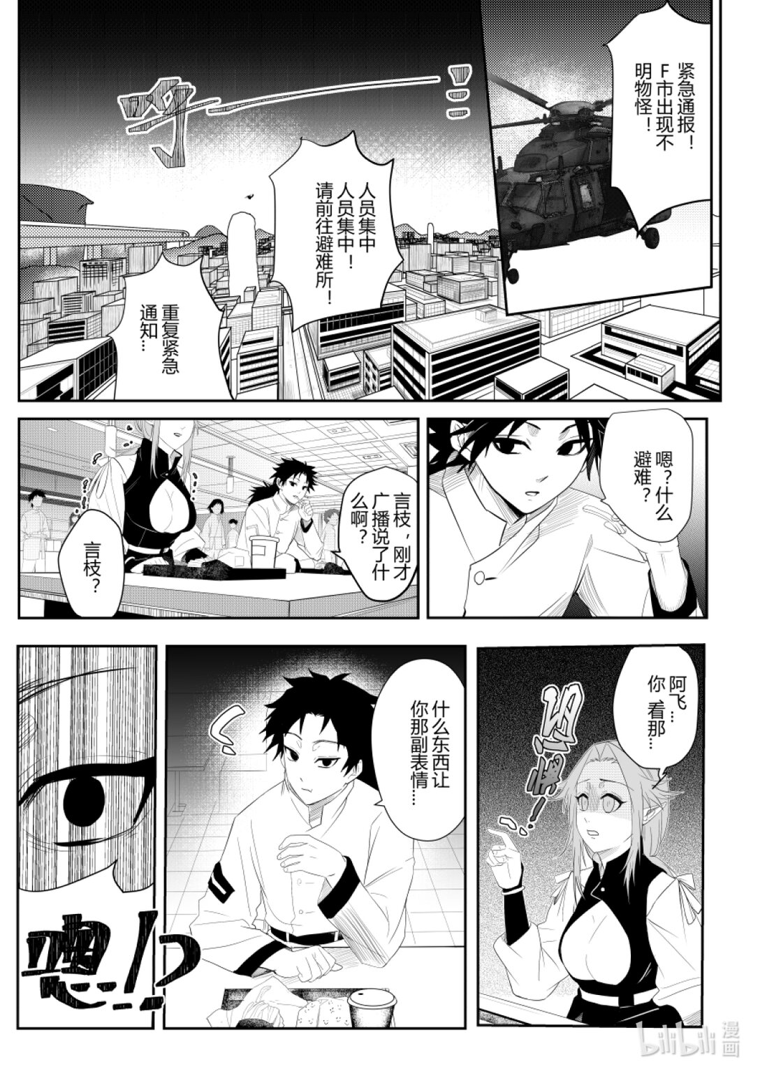 《侍之书》第三话 第三话 第17页