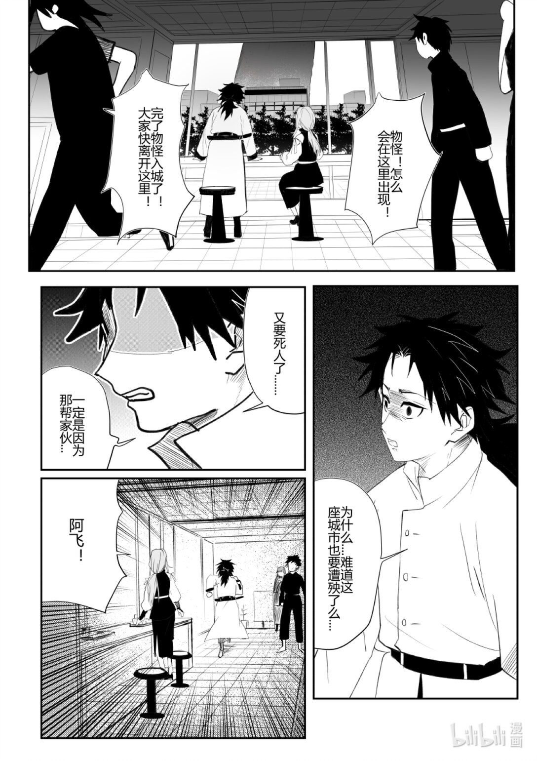 《侍之书》第三话 第三话 第18页