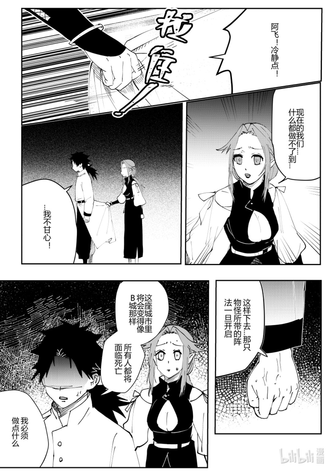 《侍之书》第三话 第三话 第19页