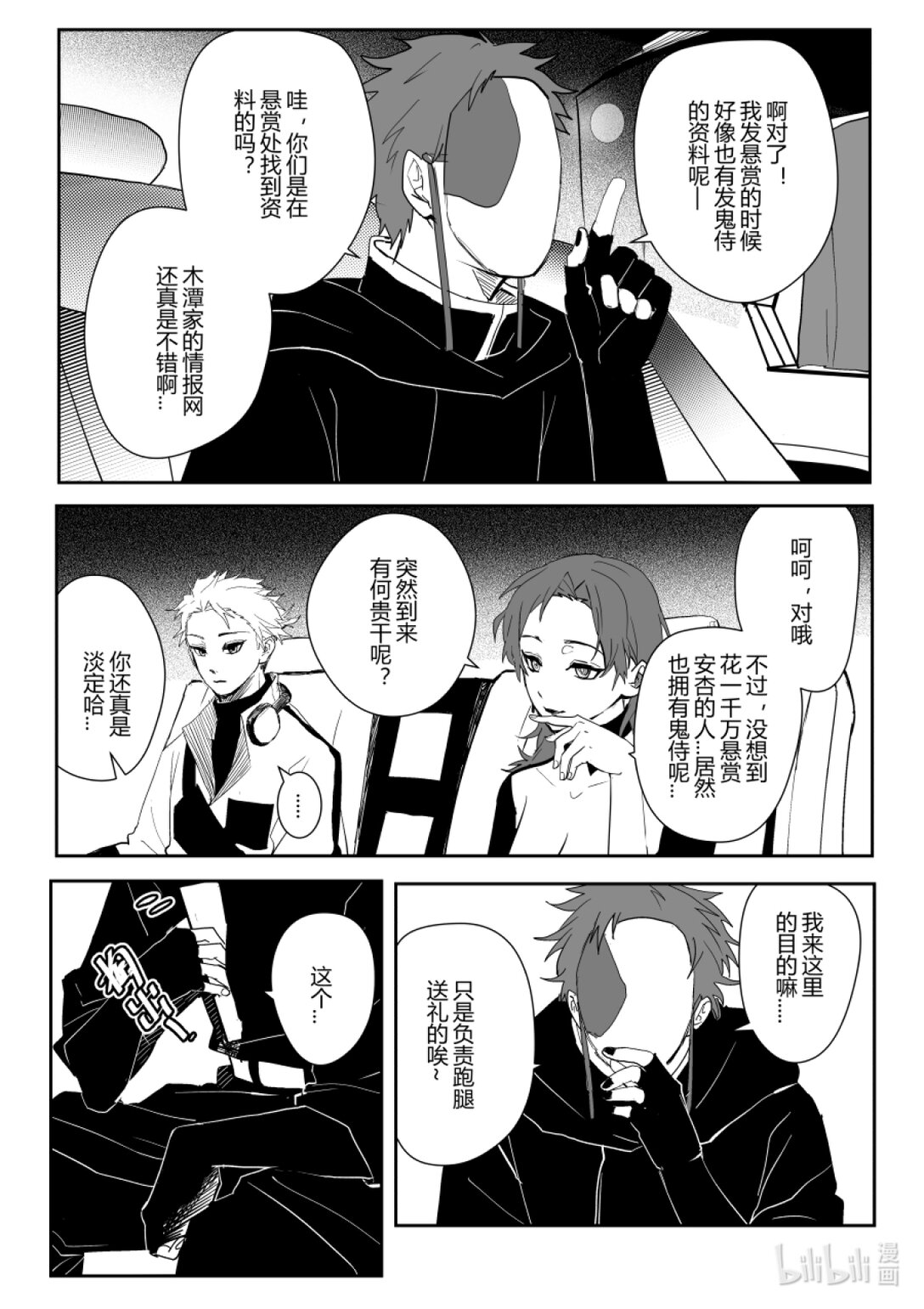 《侍之书》第三话 第三话 第1页