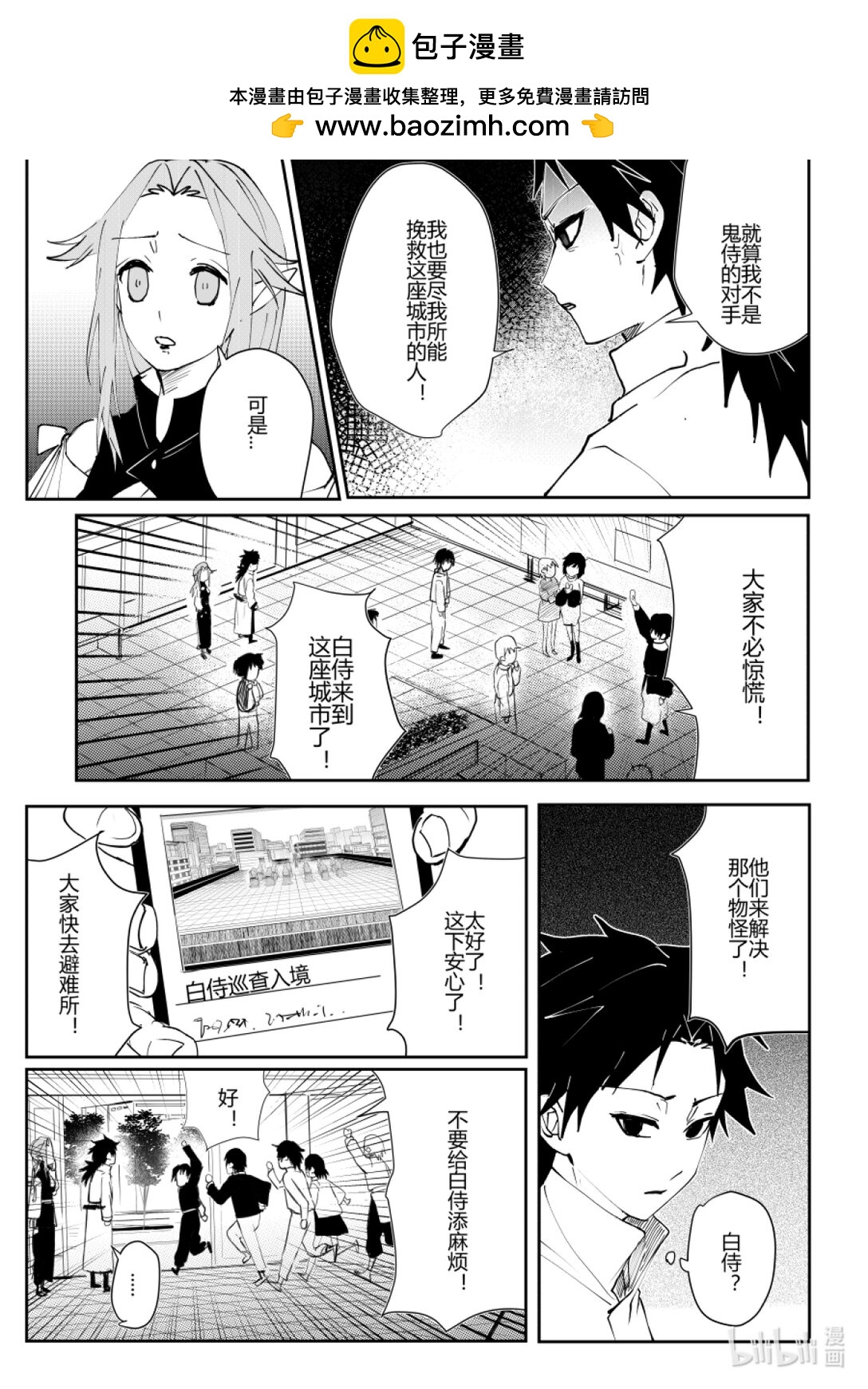 《侍之书》第三话 第三话 第20页