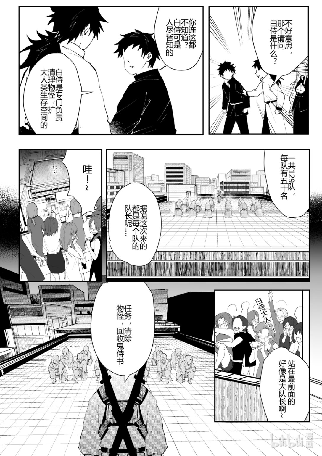 《侍之书》第三话 第三话 第21页