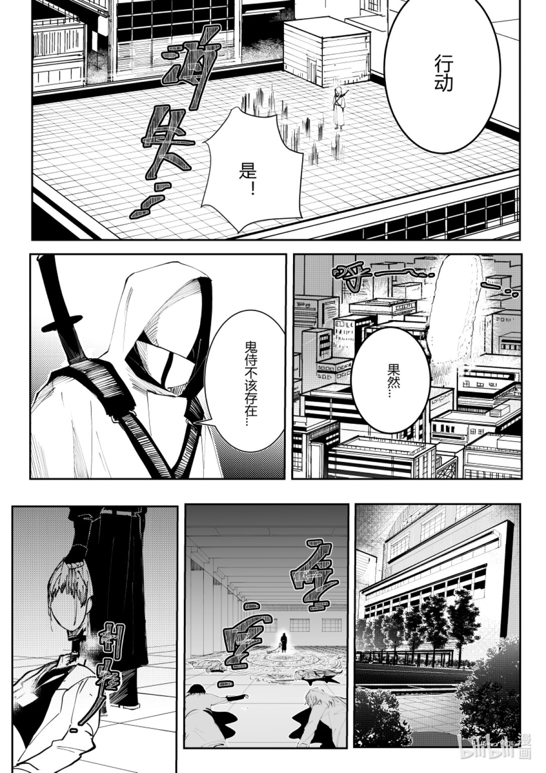 《侍之书》第三话 第三话 第22页