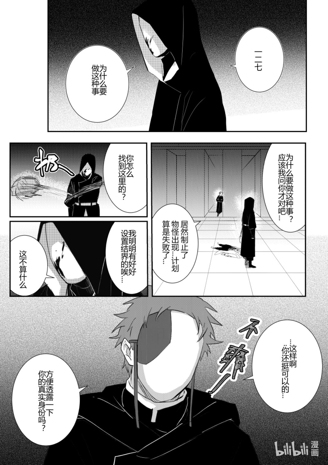 《侍之书》第三话 第三话 第23页