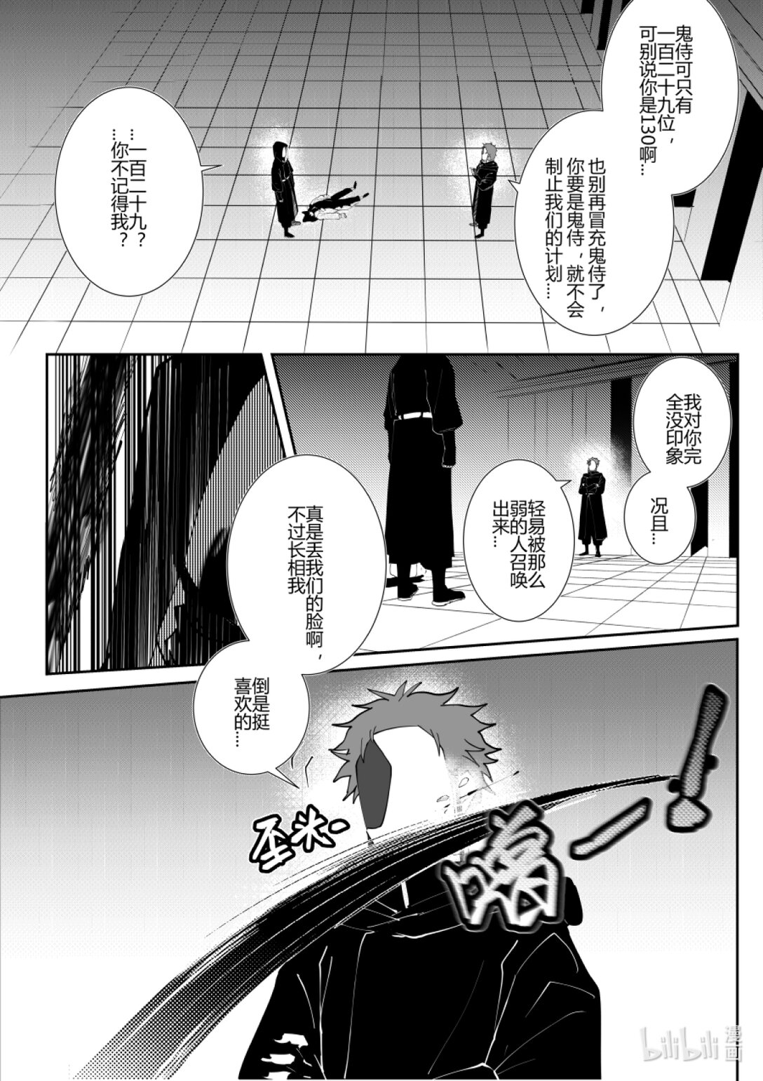 《侍之书》第三话 第三话 第24页