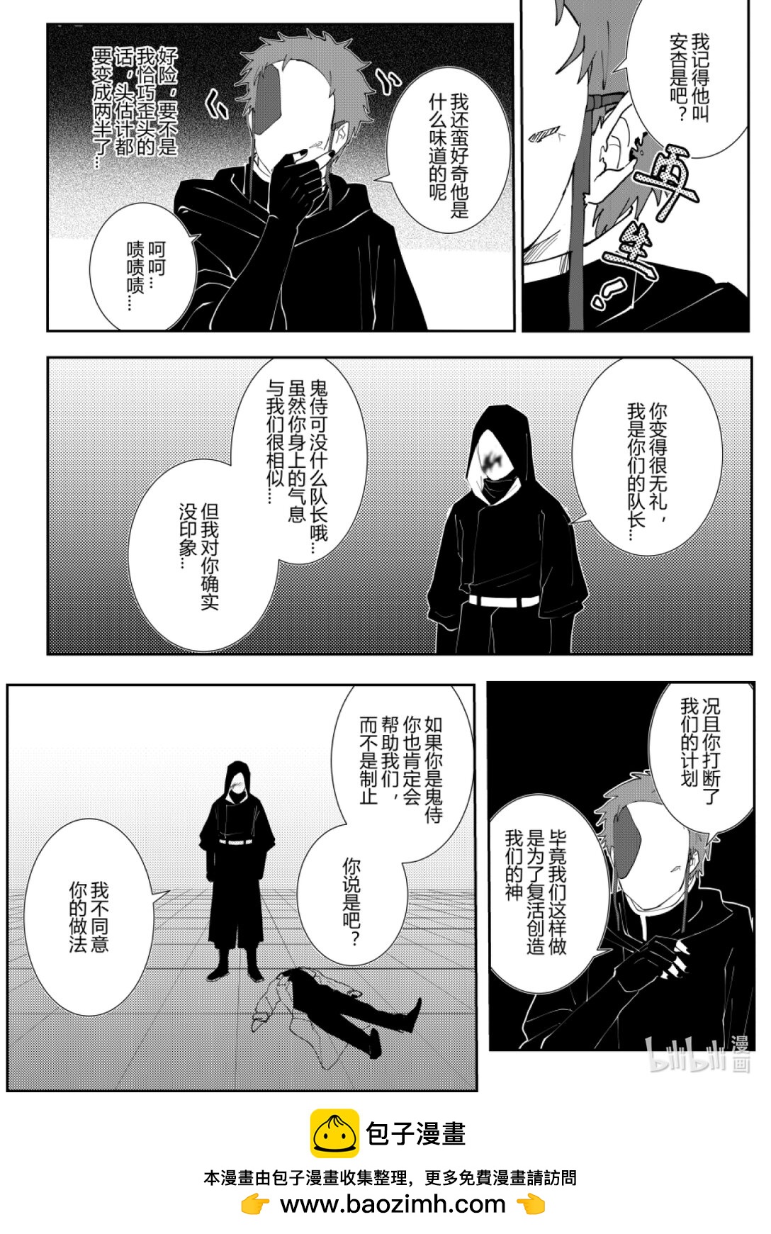 《侍之书》第三话 第三话 第25页
