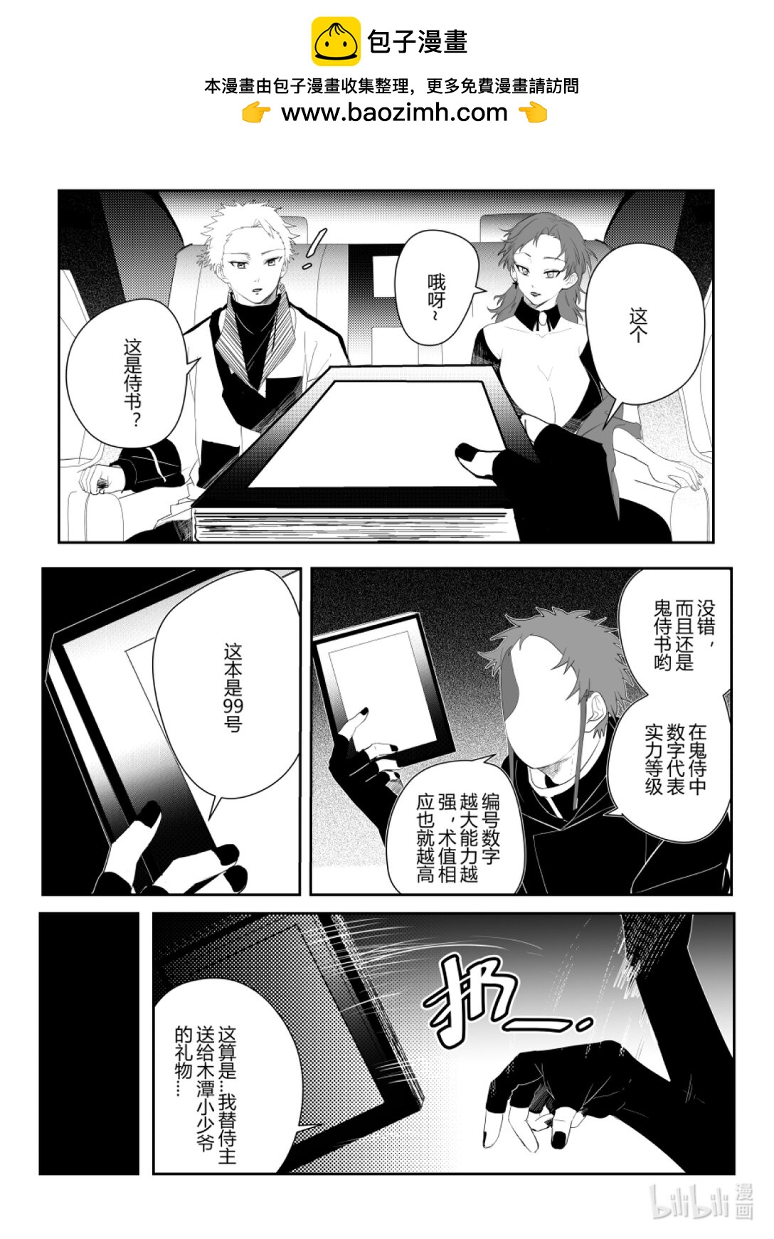 《侍之书》第三话 第三话 第2页