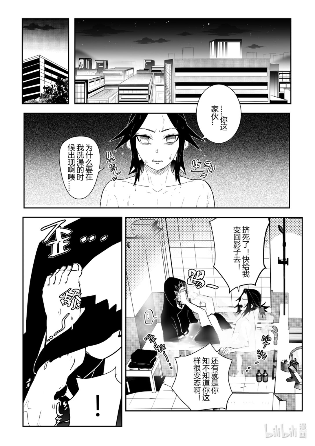 《侍之书》第三话 第三话 第3页