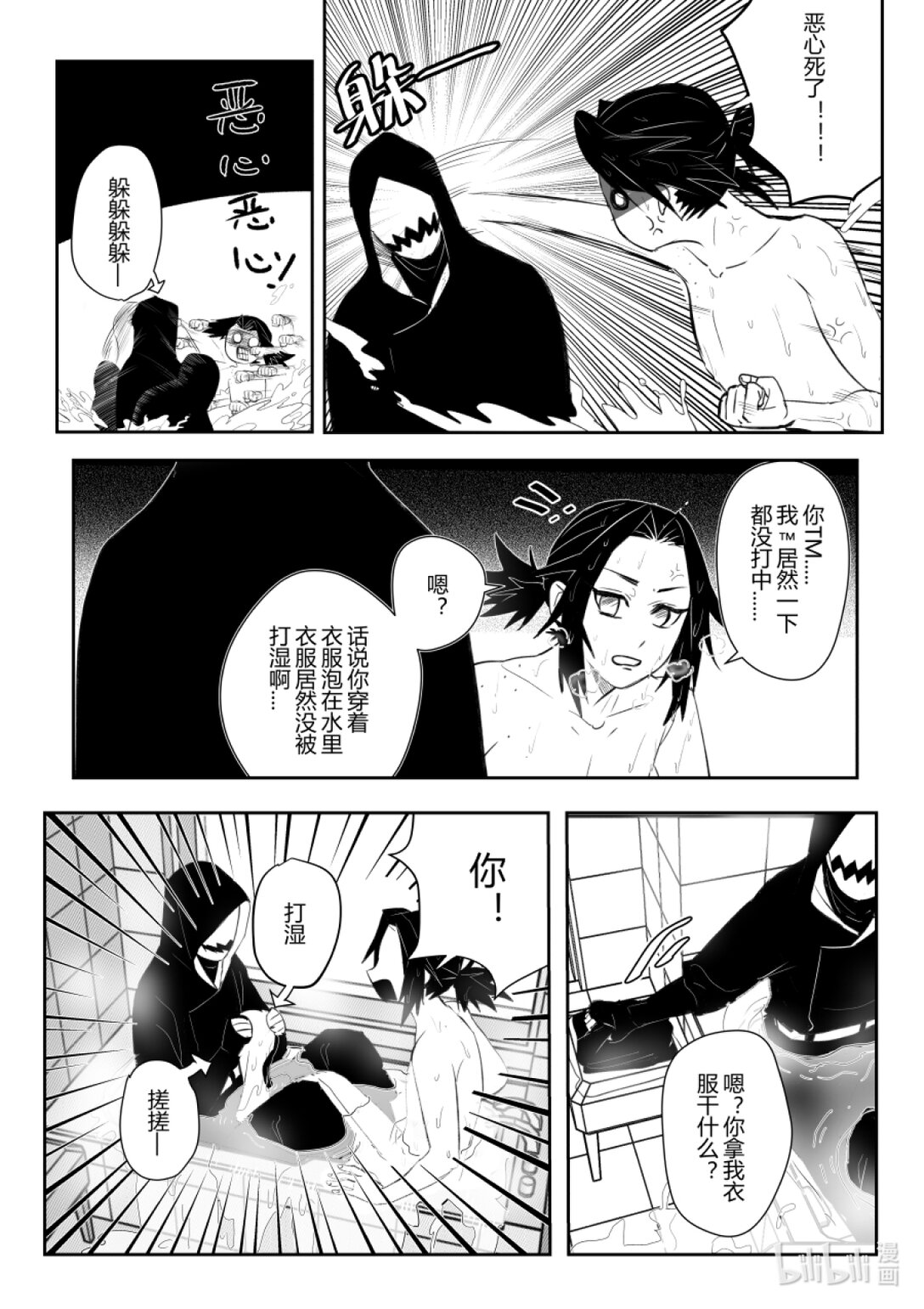 《侍之书》第三话 第三话 第4页