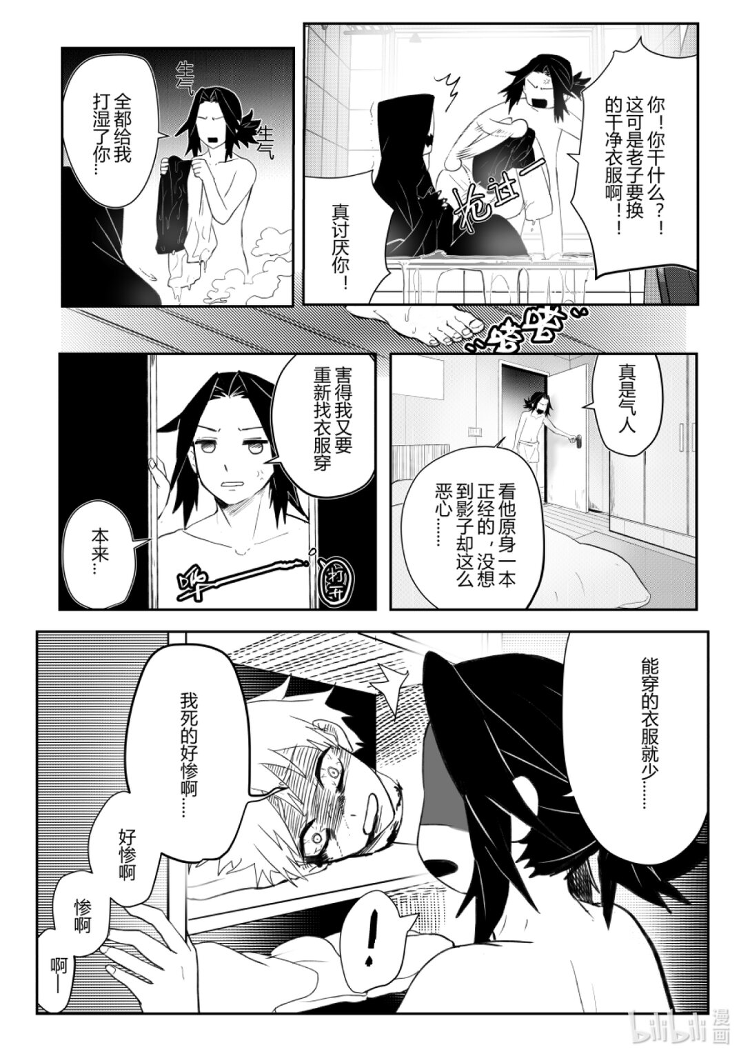 《侍之书》第三话 第三话 第5页