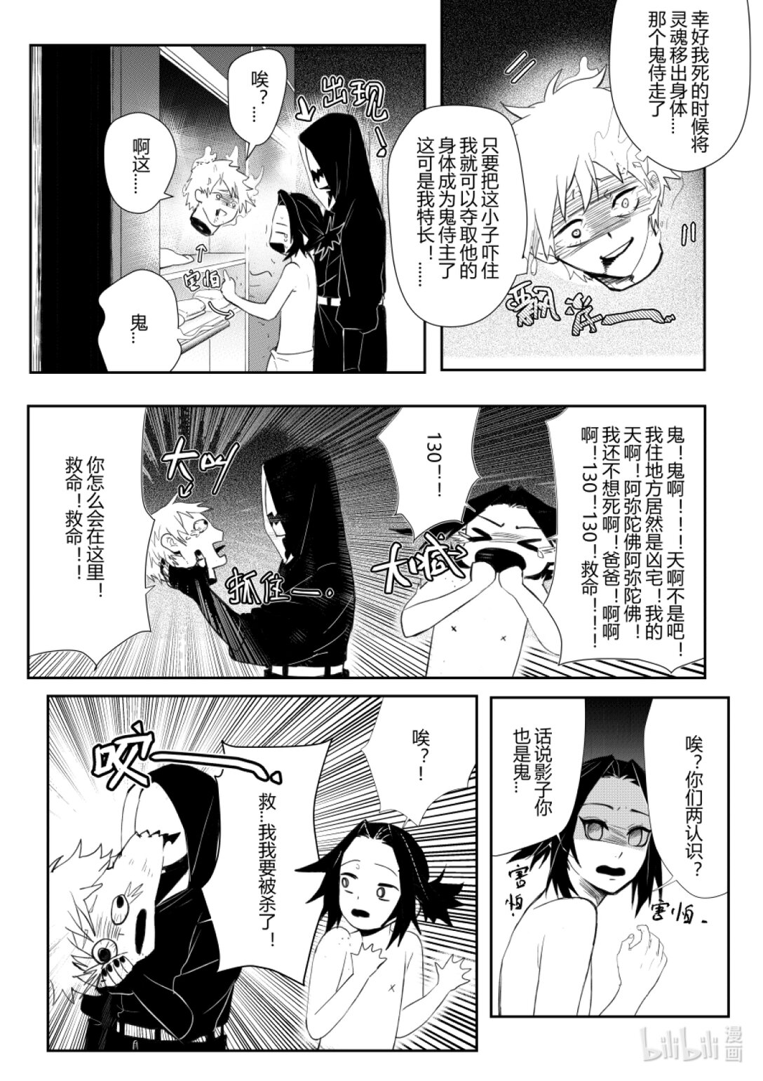 《侍之书》第三话 第三话 第6页