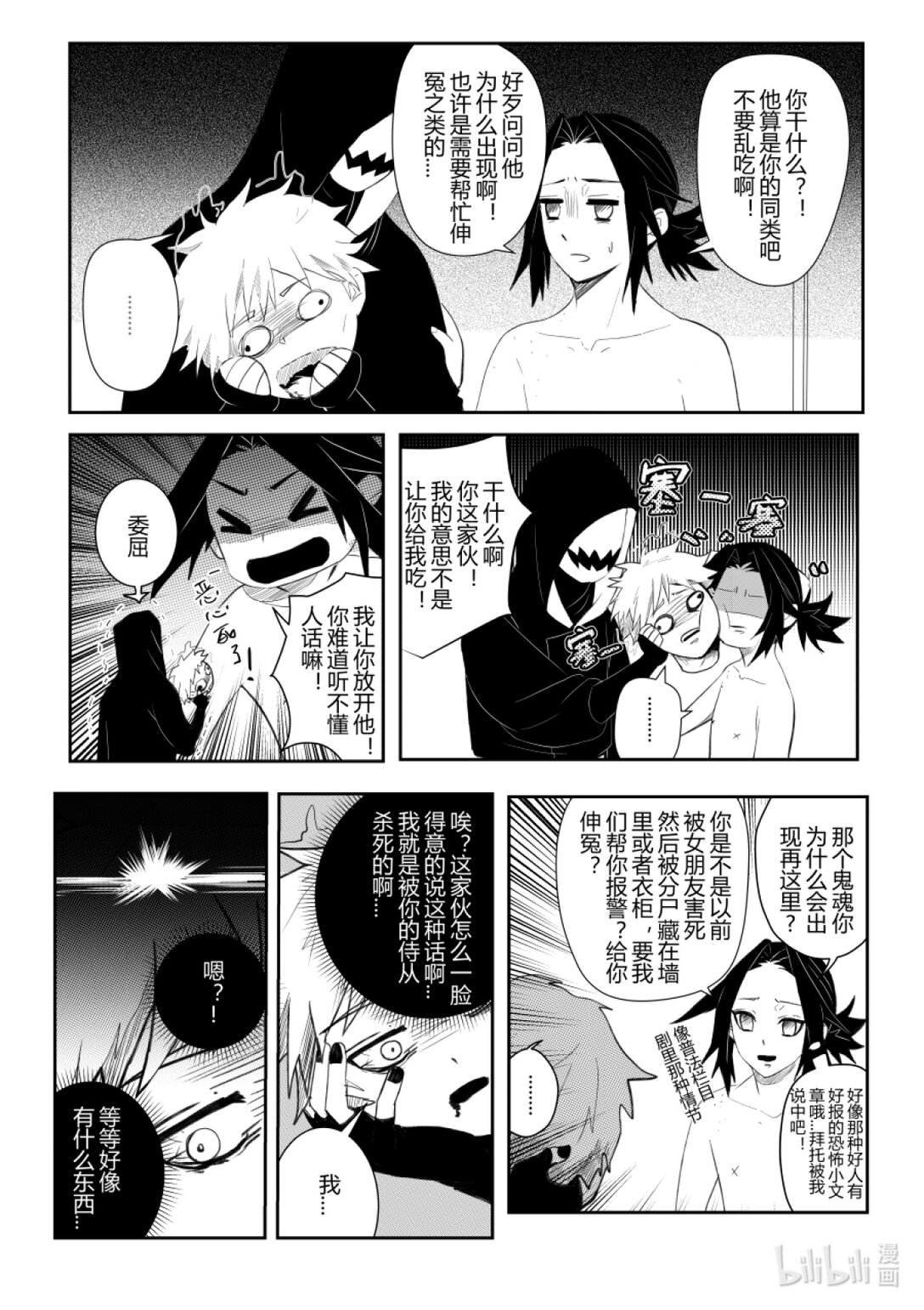 《侍之书》第三话 第三话 第7页